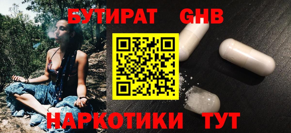 Бутират бутик Кумертау