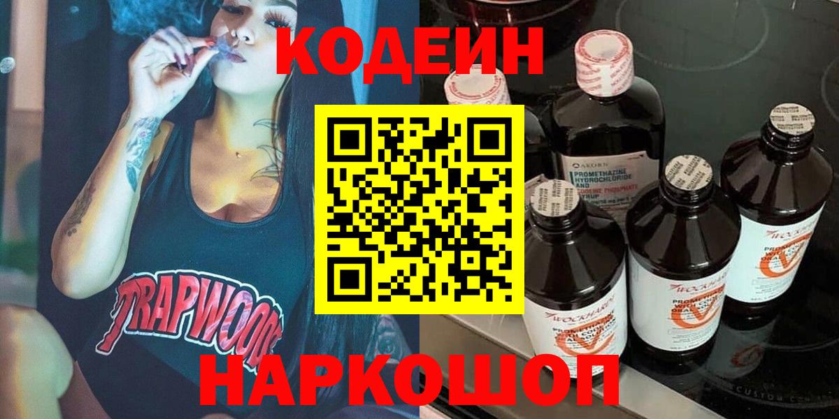 Кодеиновый сироп Lean напиток Lean (лин) Кумертау
