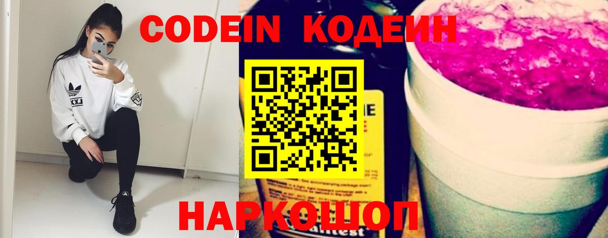 Кодеин напиток Lean (лин)  Кодеин напиток Lean (лин)  Вход с VPN  Кумертау 