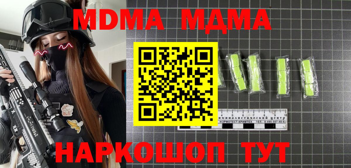 MDMA crystal  MDMA кристаллы  Вход с VPN  МДМА  Кумертау 