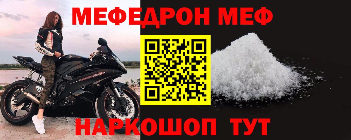 Кумертау  МЕФ VHQ  Вход с VPN  Мефедрон  Мефедрон мяу мяу 