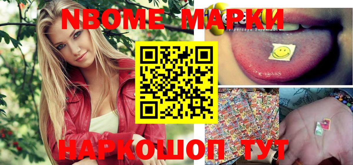 Марки 25I-NBOMe 1,5мг  Марки 25I-NBOMe 1,5мг  дарнет шоп  Кумертау  Вход с VPN  Марки N-bome 
